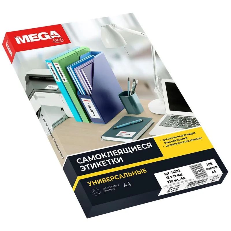 Этикетки самоклеящиеся  18х12 мм/230шт. на листе А4 (100 л