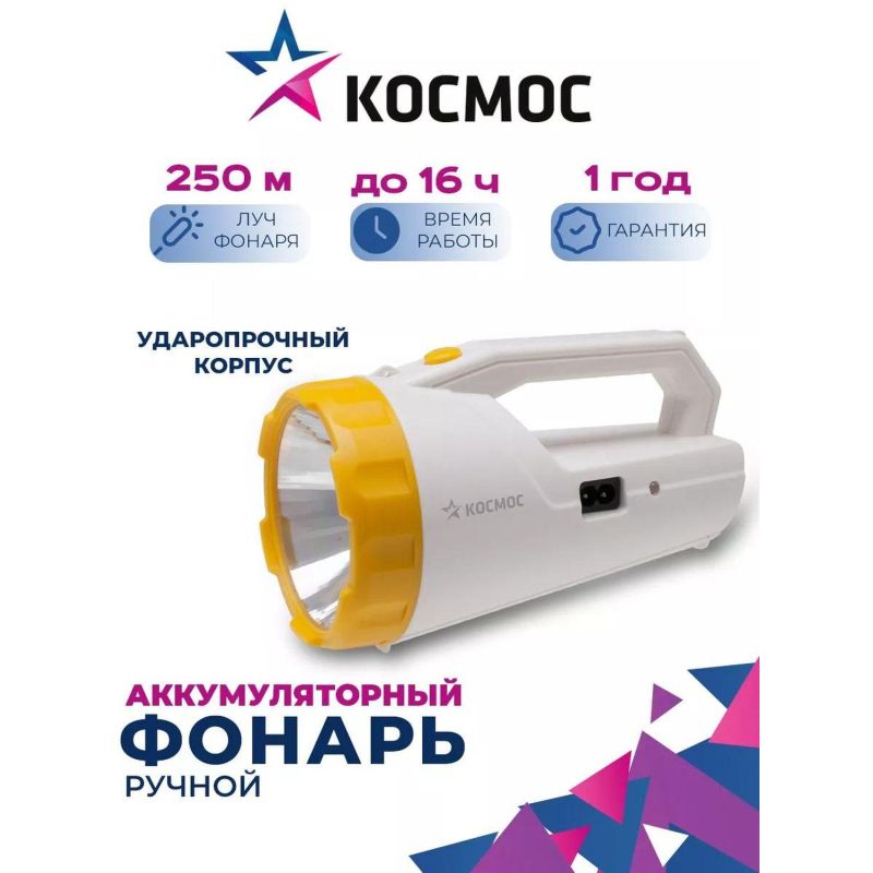 Фонарь светодиодный, КОСAccu9191