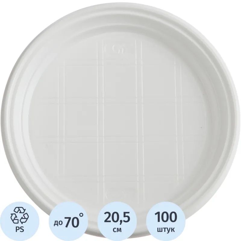 Тарелка одноразовая d-205мм, белая, бюджет, КОМУС ПС 100шт/уп