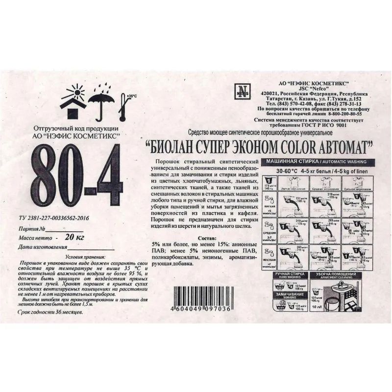 Порошок стиральный  Биолан Колор Автомат 20 кг