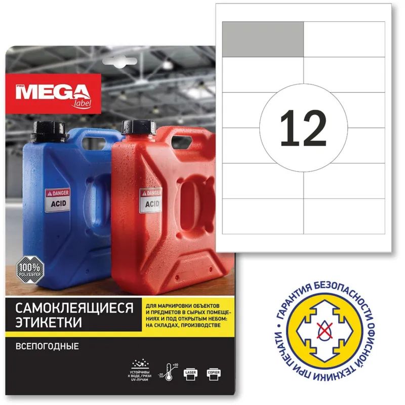 Этикетки самоклеящиеся Всепогодн,бел,99.1х42.3мм.12шт на лисА