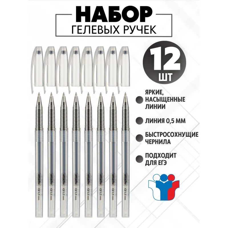 Ручка гелевая неавтомат. Attache Ice черный стерж, 0,5мм