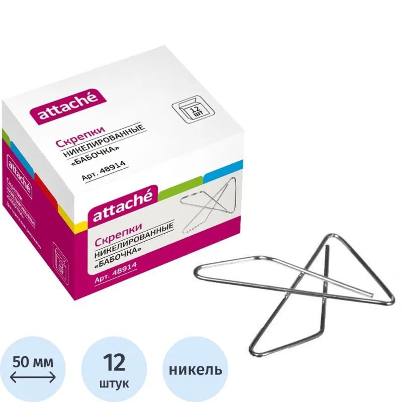 Скрепки Attache БАБОЧКА никелированные,50 мм,12 шт/уп