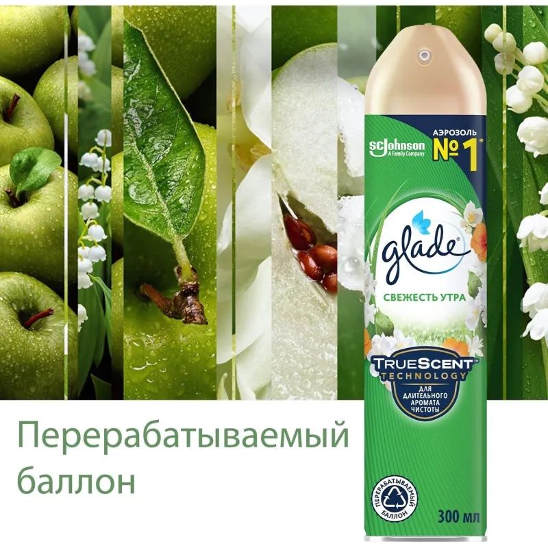 Освежитель воздуха GLADE Свежесть утра 300мл