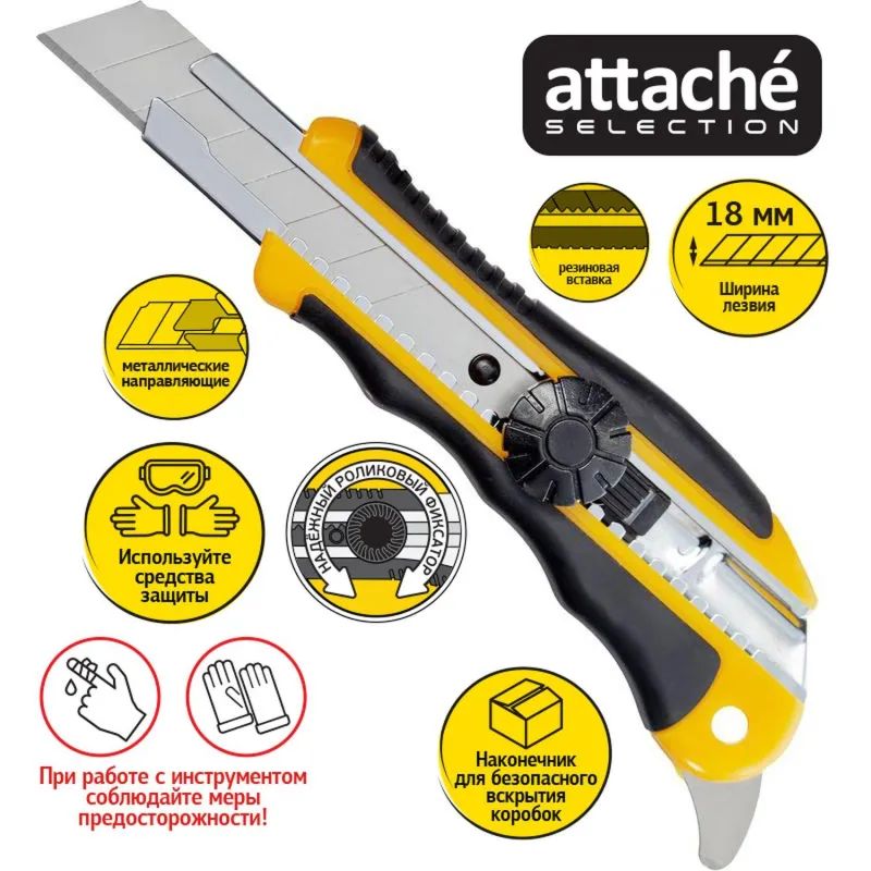 Нож универсальный 18 мм Attache Selection  с рез.вставками