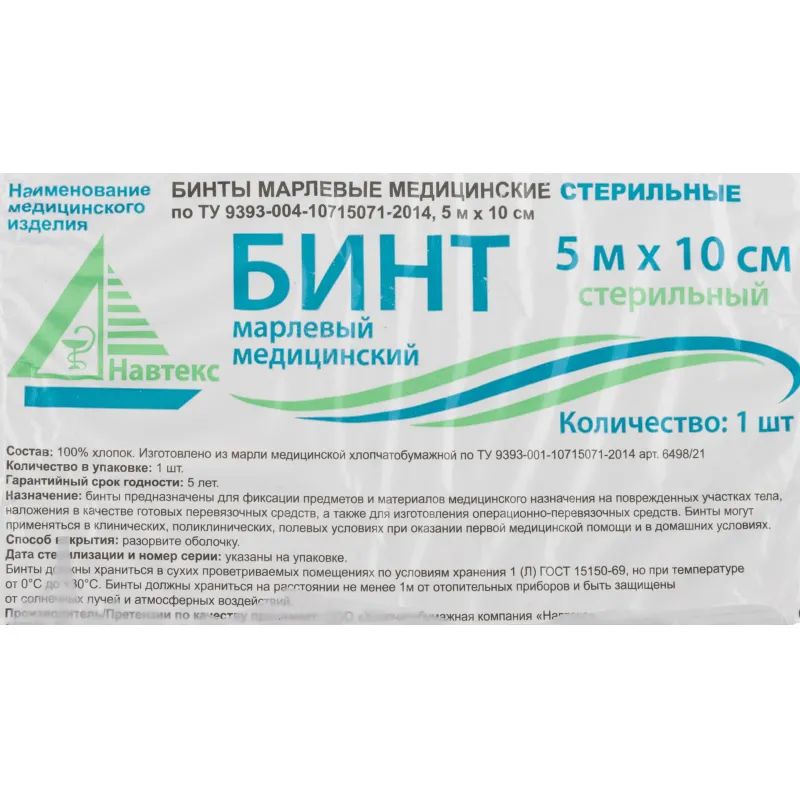 Перевяз. ср-ва Бинт стер. 5мх10см, Навтекс инд  уп. пл.27г  6498/21 ШК03386