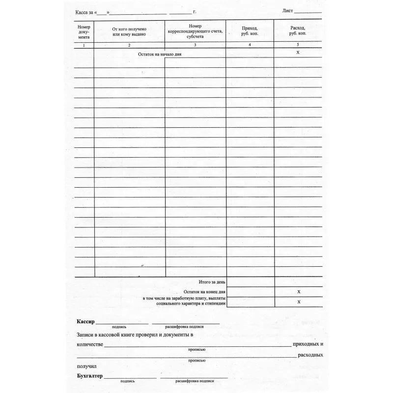 Книга кассовая вертик. 48л. NКО-4 от 18.08.98