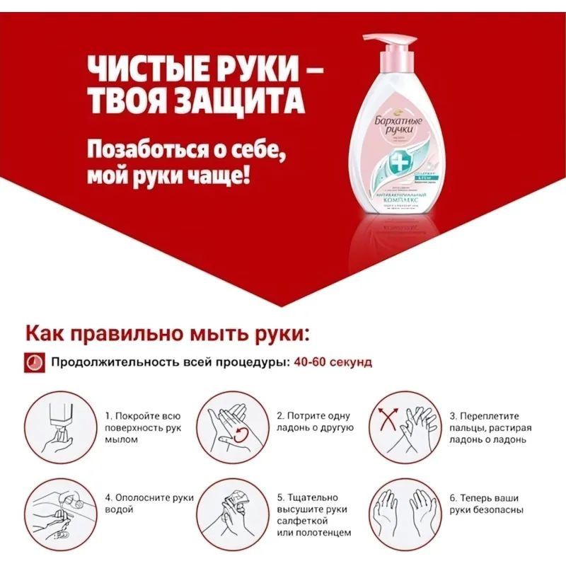 Крем-мыло жидкое БАРХАТНЫЕ РУЧКИ 240мл Интенсивное питание