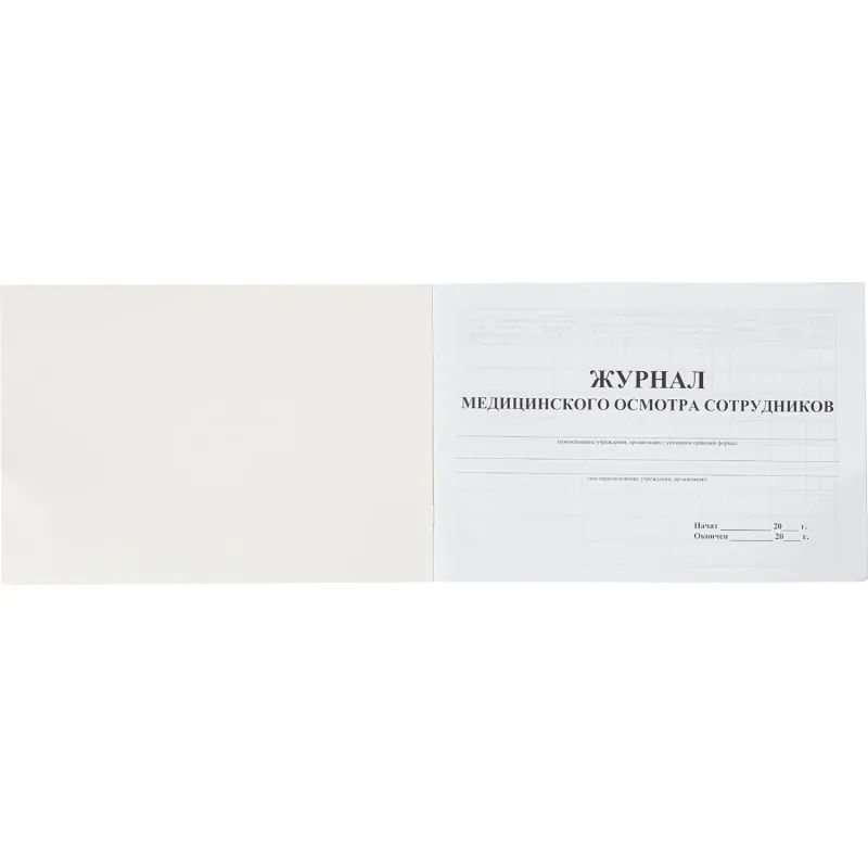 Журнал медицинского осмотра сотрудников КЖ-634