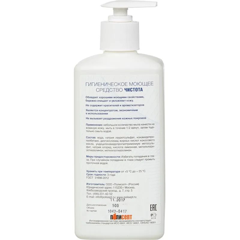Мыло жидкое дезинф. Чистота 500 мл (с дозатором)