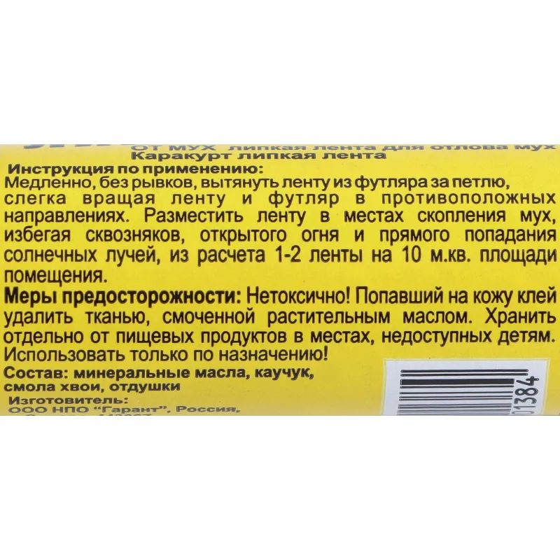 Средство от насекомых липкая лента от мух Каракурт КЛЛ