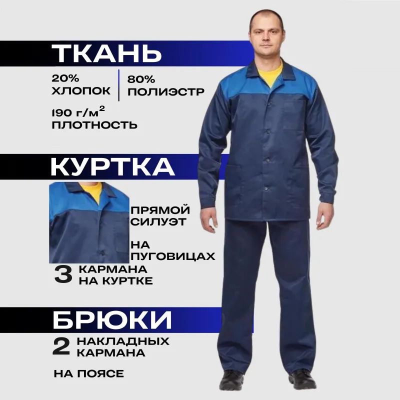 Костюм летний муж. л16-КБР син/вас (р.60-62) 182-188