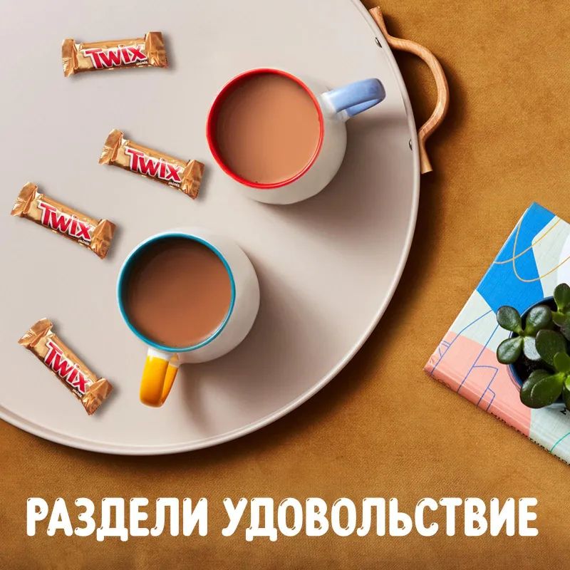 Шоколадный батончик Twix Minis с карамелью и печеньем, пакет, 184г