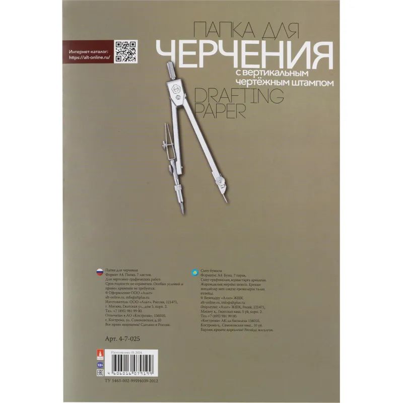 Папка для черчения 7л,А4 с вертикальным штампом 4-7-025