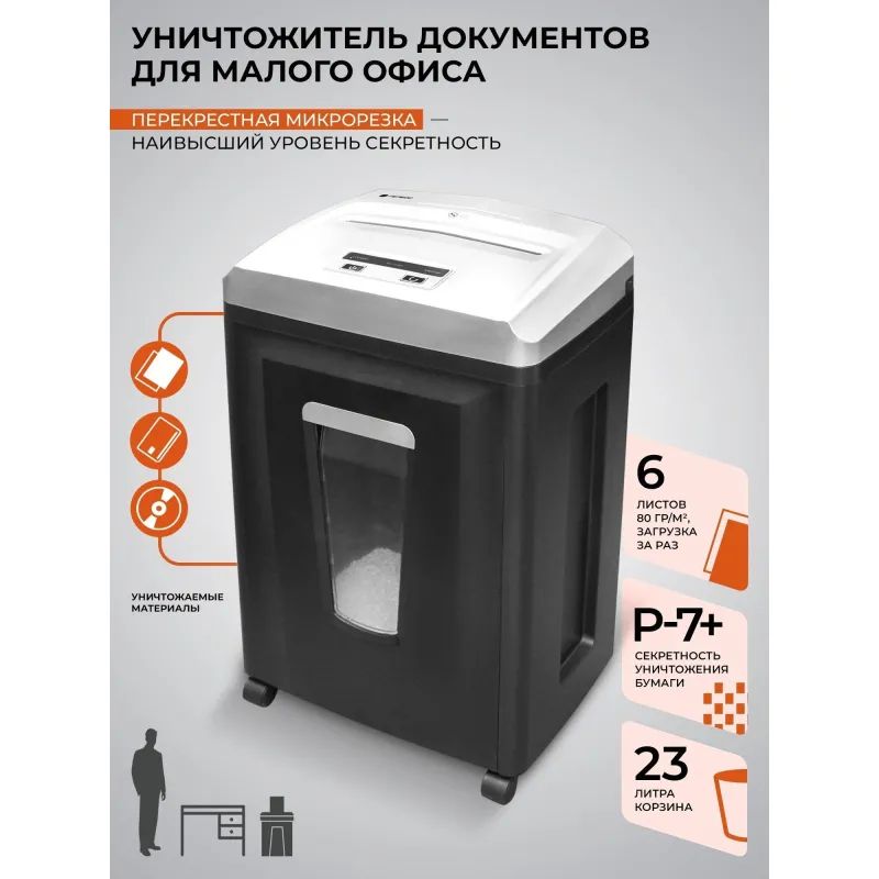 Шредер (уничтожитель) Гелеос УП21-7+, 7ур.секр., 5лист, 23л