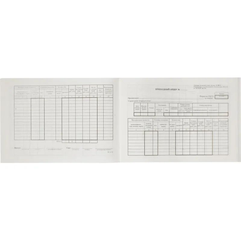 Бланк Приходный ордер (книж.100л.) в термопленке офсет