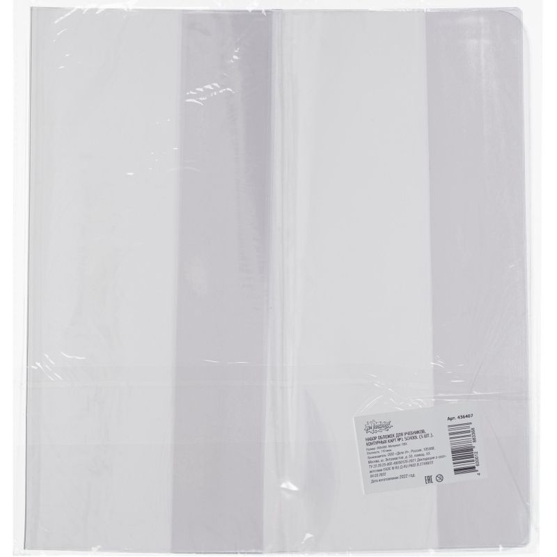 Набор обложек д/учебн., конт.карт, 5шт, 293х560, ПВХ, 110мкм