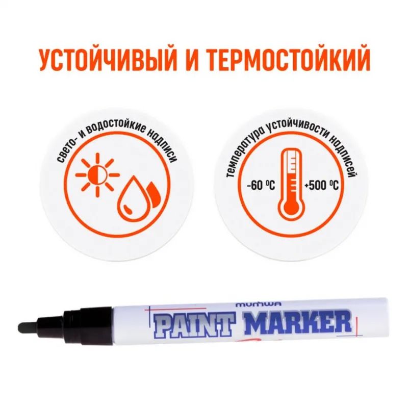 Маркер лаковый MunHwa 4 мм черный