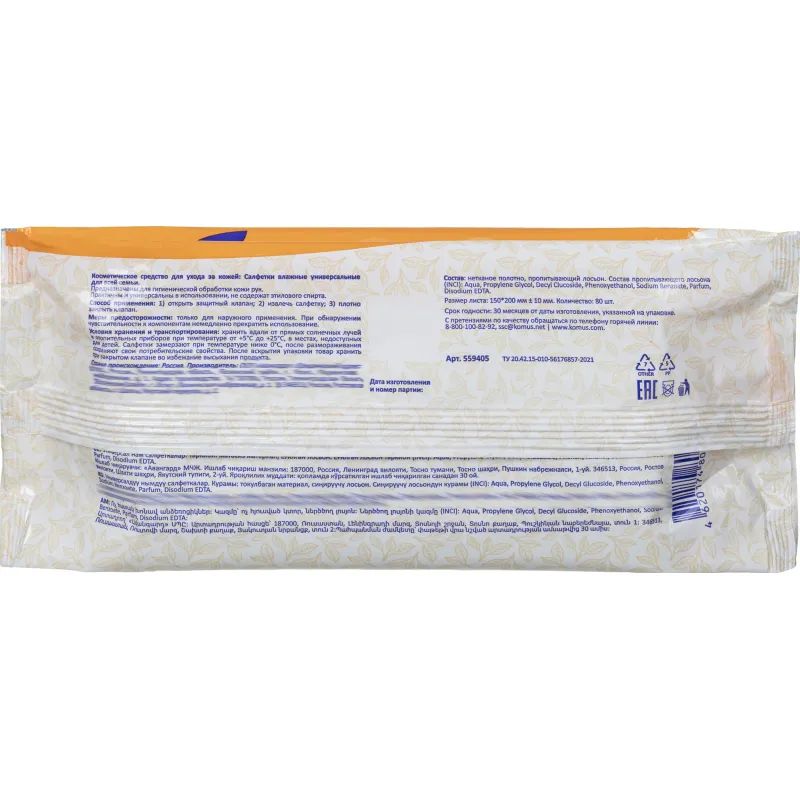 Салфетки влажные Luscan универс д/всей семьи 80шт с крышкой