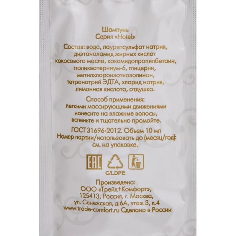 Шампунь HOTEL , саше 10мл,500шт.