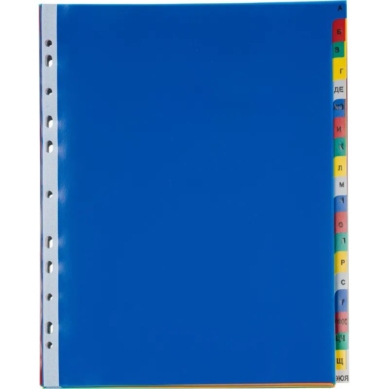 Разделитель листов 20 цв.пласт. А4+, А-Я Attache Selection