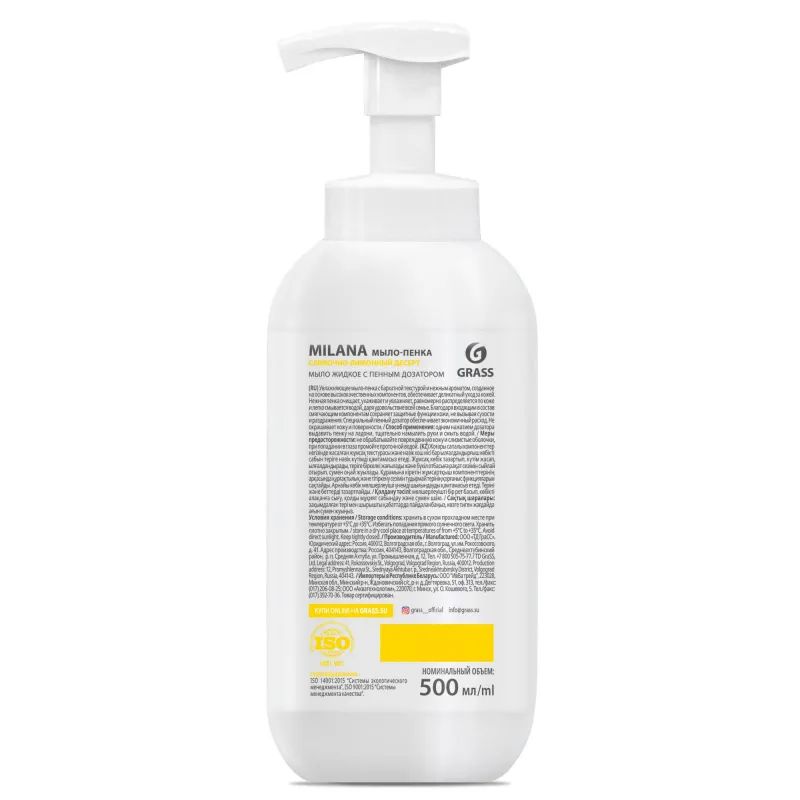 Мыло жидкое Grass MILANA ПЕННОЕ Лимонный Пирог 0,5 л с дозатором