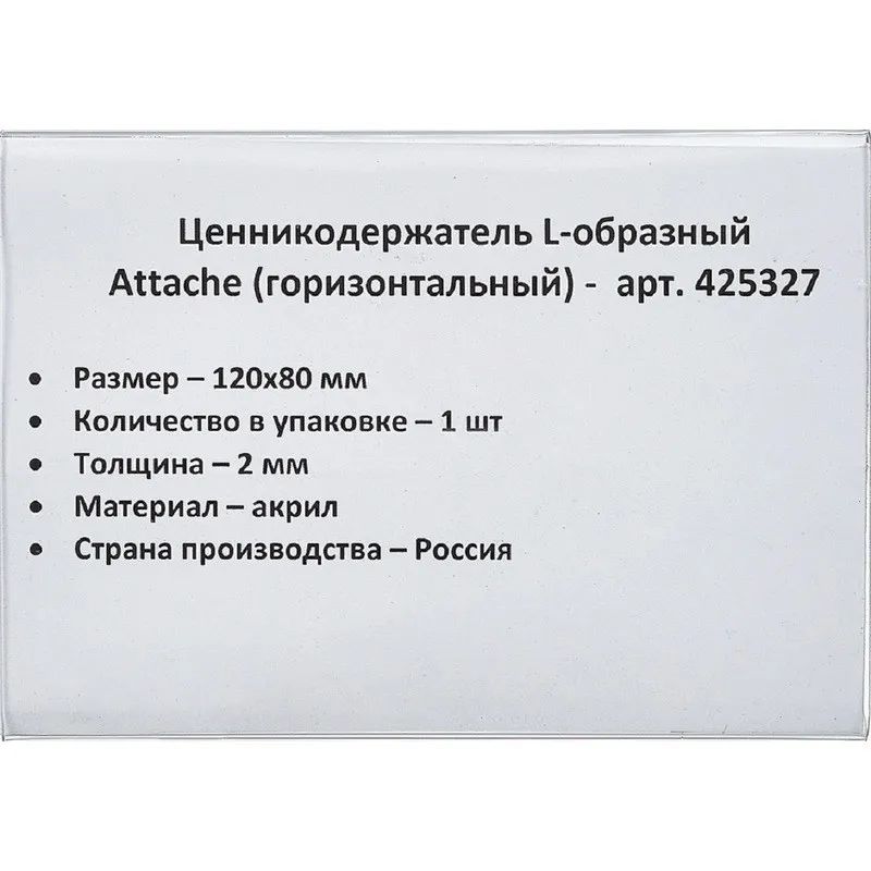 Ценникодержатель настол.д/ценника акрил 80х120мм, 1шт