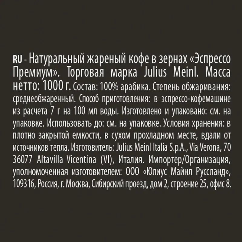 Кофе Julius Meinl Эспрессо Премиум Коллекция в зернах, 1кг (89532)