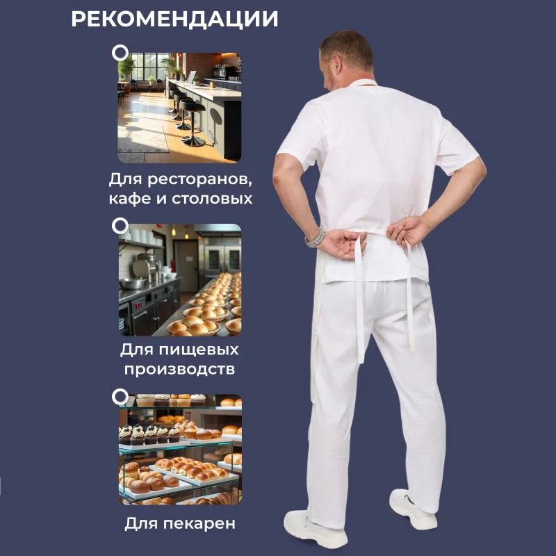 Фартук поварской универсальный белый
