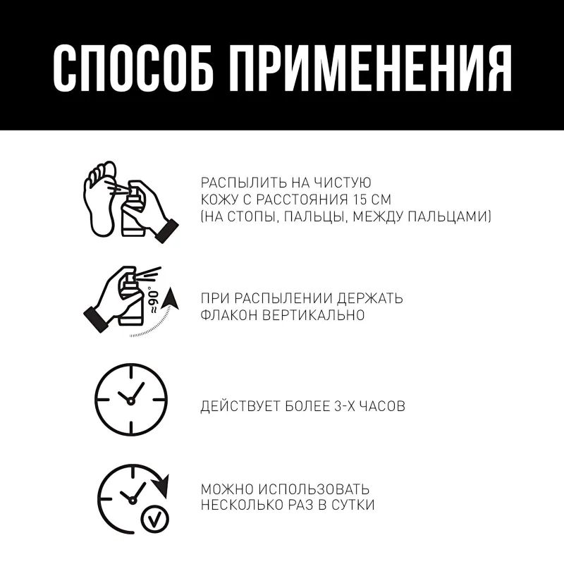 Спрей защитный Армакон Армофит для ног 100 мл 1178