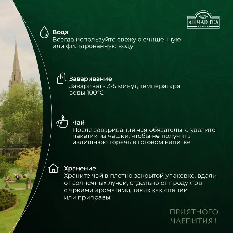 Чай Ahmad Green Jasmine Tea зеленый 100пак/уп 475-08