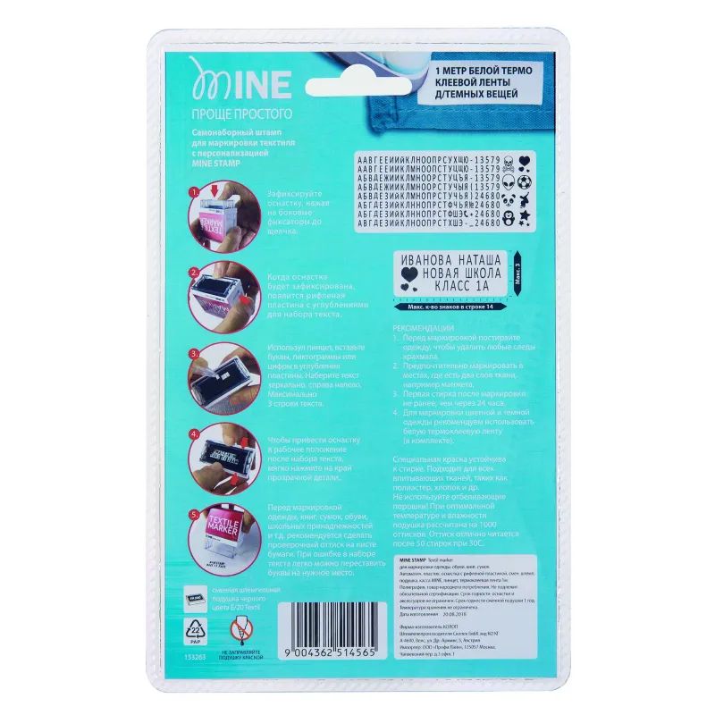 Штамп самонаборный  для текстиля MINE STAMP Textil marker 3 строки Colop