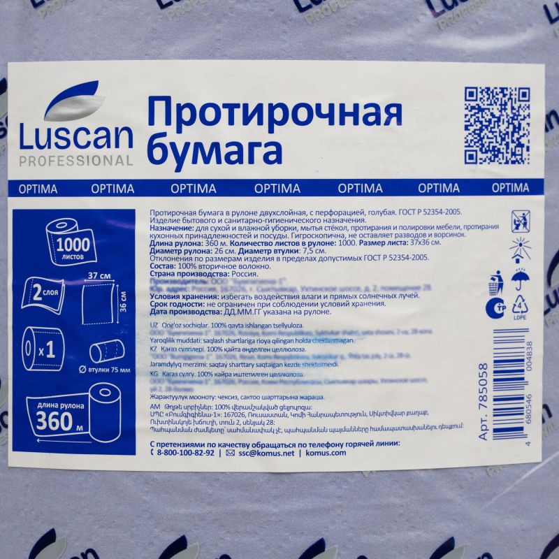 Бумага протирочная Luscan Prof 2сл 1000лx1рул/уп 360м голубая