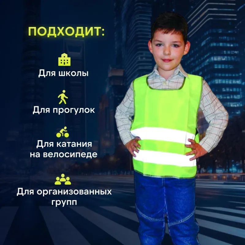 Жилет сигн.детск.Тип1Д,цв.лимон(р.26-30/3-6лет)