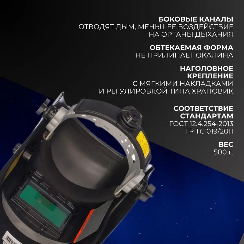 Маска сварщика Ресанта МС-2 с АСФ