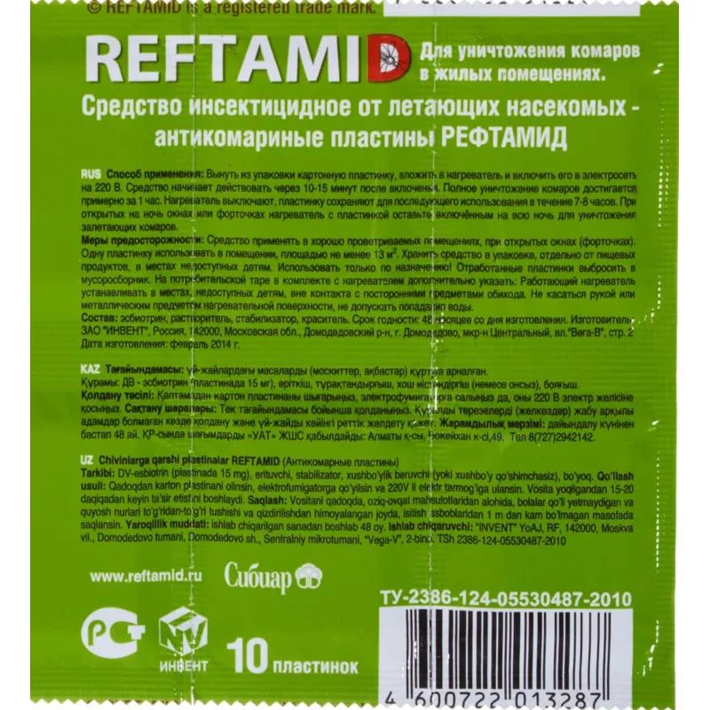 Средство от насекомых РЕФТАМИД пластины от комаров без запаха 10 шт