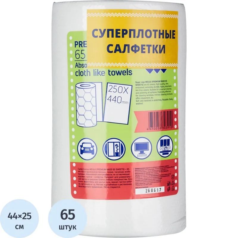 Салфетки хозяйственные MEULE спанлейс 40г/м2, 25х44см, 65л/рул