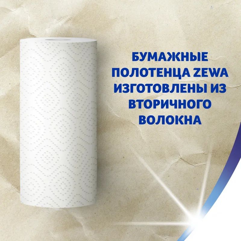 Полотенца бумажные ZEWA 2-сл.,белые 4рул/уп.144099
