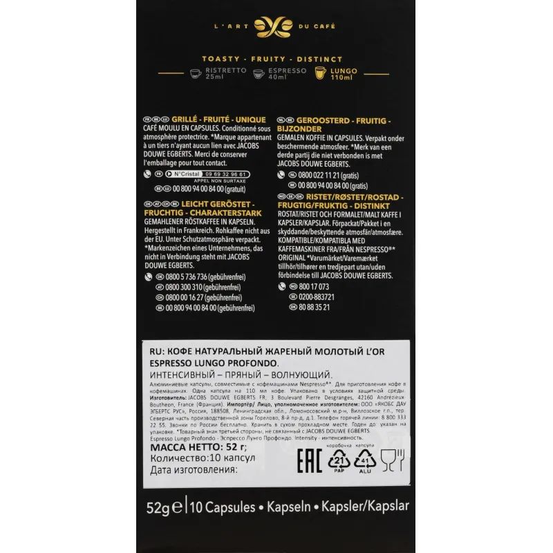 Кофе в капсулах L&#039;OR Espresso Lungo Profondo, 10шт/уп