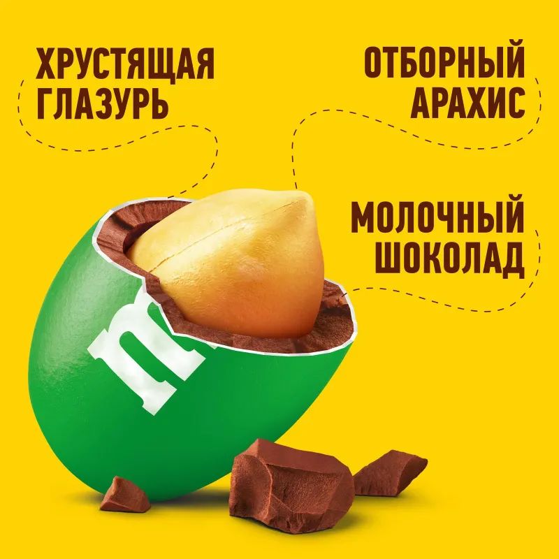 Драже M&M`s с арахисом и молочным шоколадом, 360г