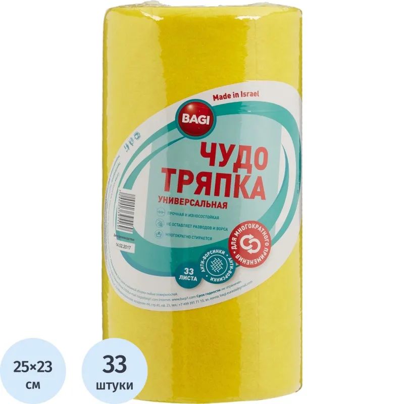 Салфетки хозяйственные ЧУДО ТРЯПКА вискоза 120г/м2, 25х23см, 33л/рул