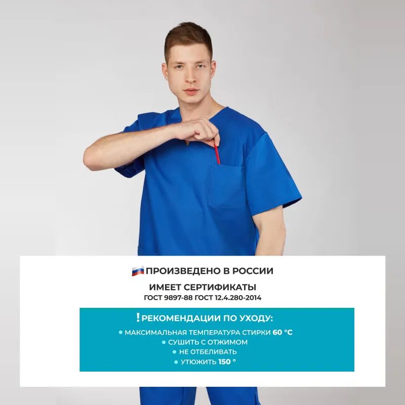 Костюм хирурга универс./м05-КБР,цв.вас (р.52-54) р.158-164