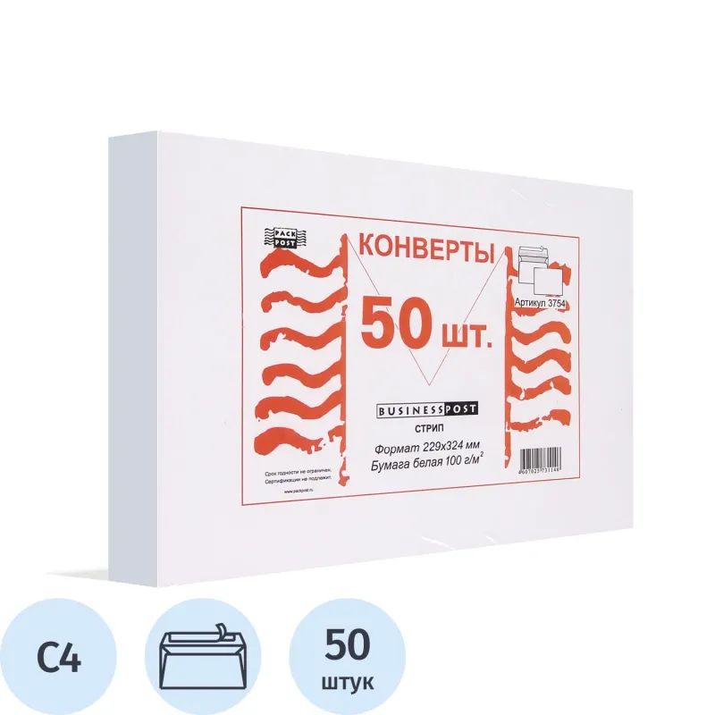 Конверт белый C4стрип BusinessPost 229х324 50шт/уп/3754