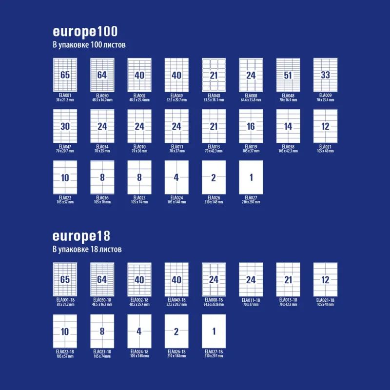 Этикетки самоклеящиеся Europe, ELA027, 210х297мм на листеА4 (100лист/уп)
