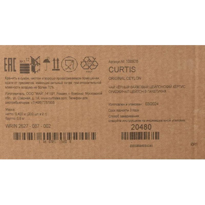 Чай Curtis Original Ceylon Tea черный 2гx200 сашет 16588