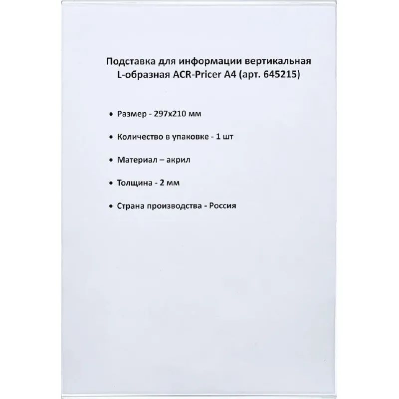 Ценникодержатель настольный из акрила вертикальная L-образная ACR-PRICERA4