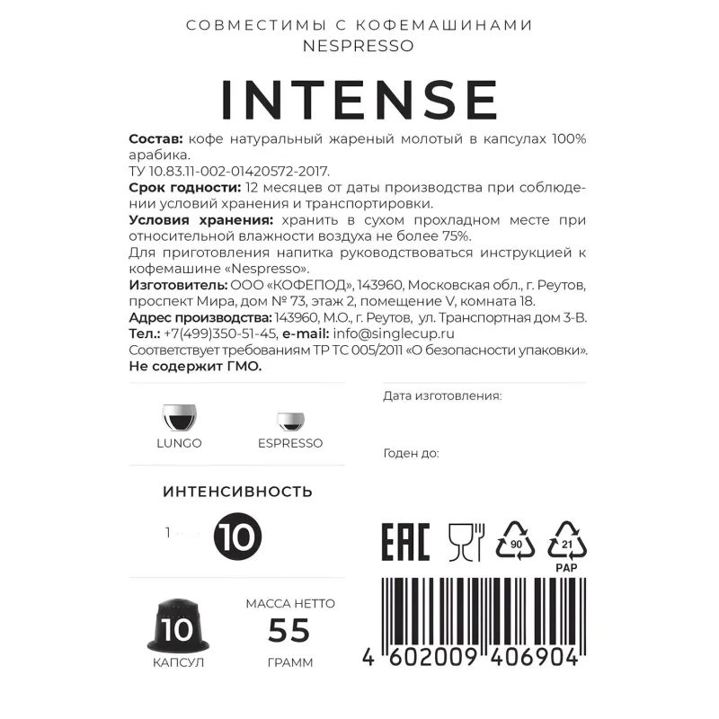 Кофе в капсулах Single cup Intense 10x9г