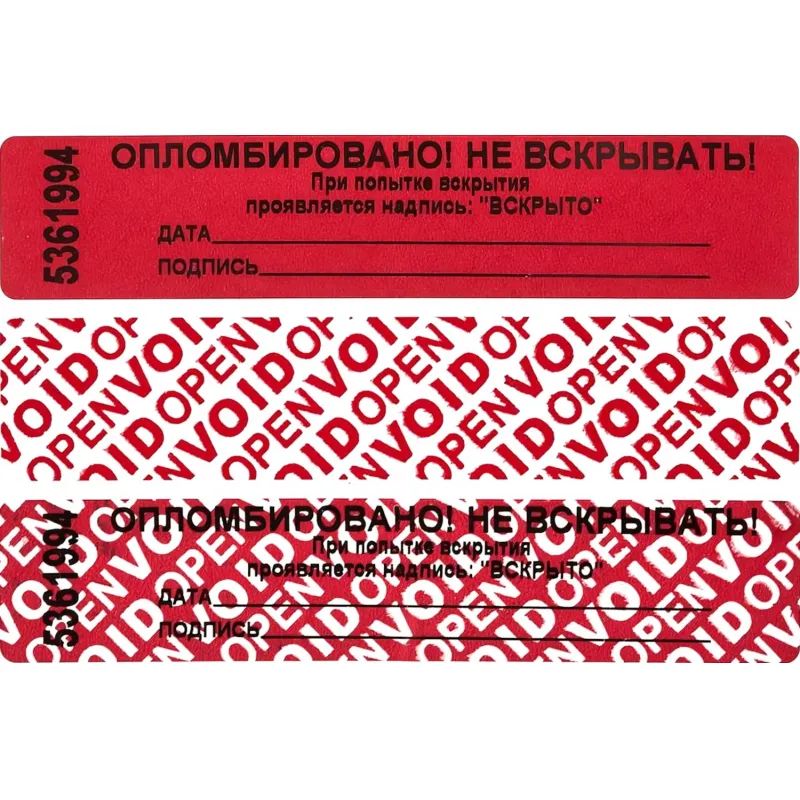 Пломба наклейка 100/20 оставляет след,цвет красный, 1000 шт./рул