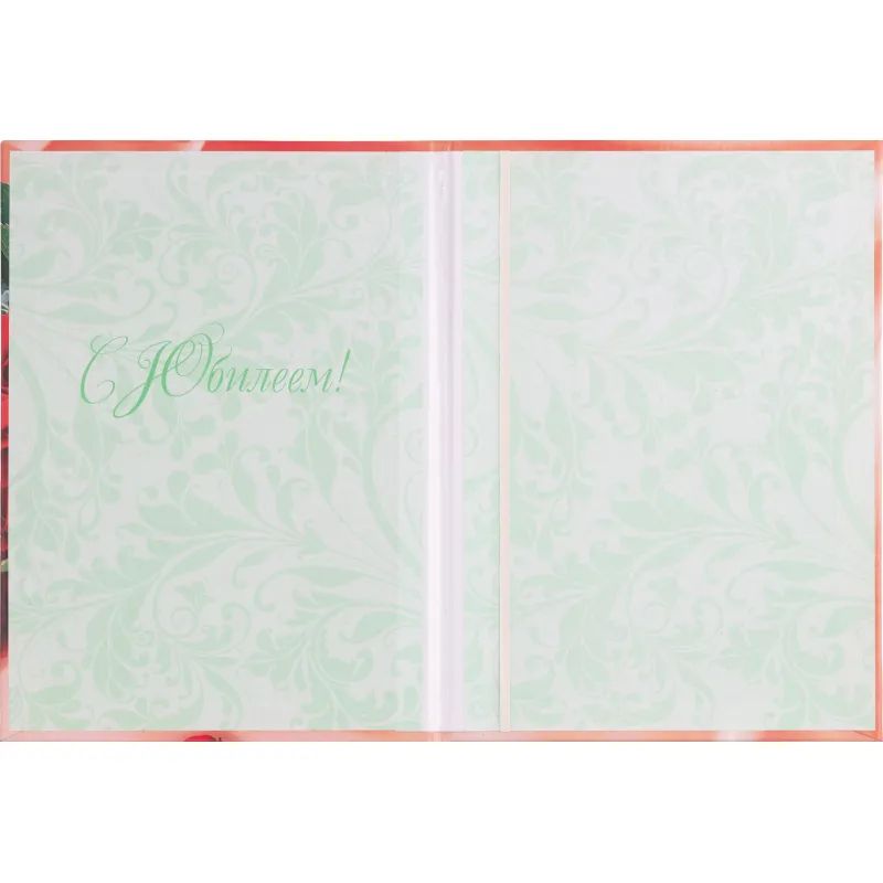 Папка адресная С ЮБИЛЕЕМ ламинированная