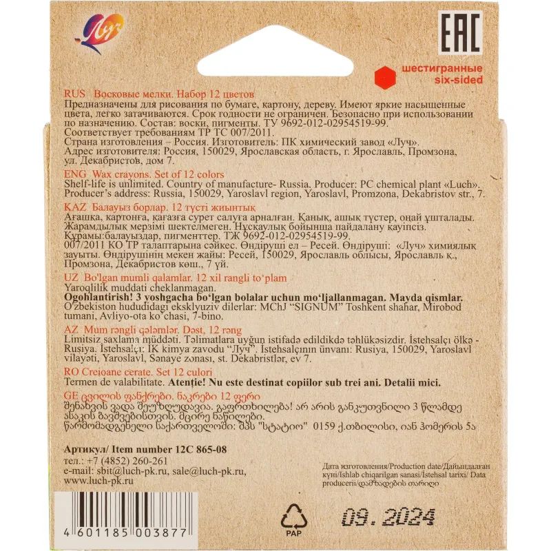 Мелки восковые Луч ZOO 12цв 6гр 8х90 12С 865-08